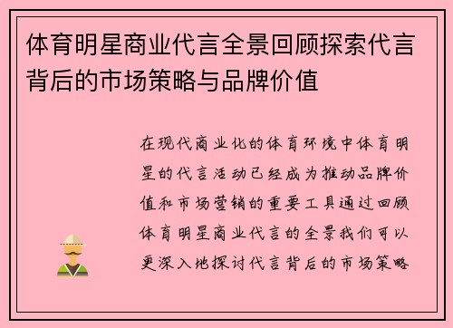 体育明星商业代言全景回顾探索代言背后的市场策略与品牌价值
