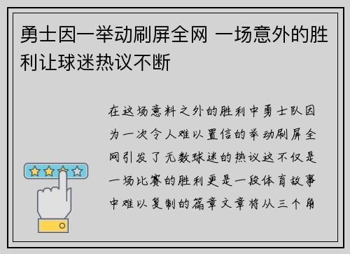 勇士因一举动刷屏全网 一场意外的胜利让球迷热议不断