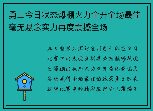 勇士今日状态爆棚火力全开全场最佳毫无悬念实力再度震撼全场