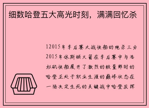 细数哈登五大高光时刻，满满回忆杀