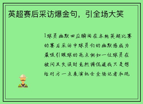 英超赛后采访爆金句，引全场大笑