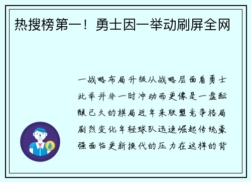热搜榜第一！勇士因一举动刷屏全网