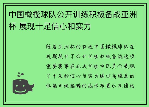 中国橄榄球队公开训练积极备战亚洲杯 展现十足信心和实力